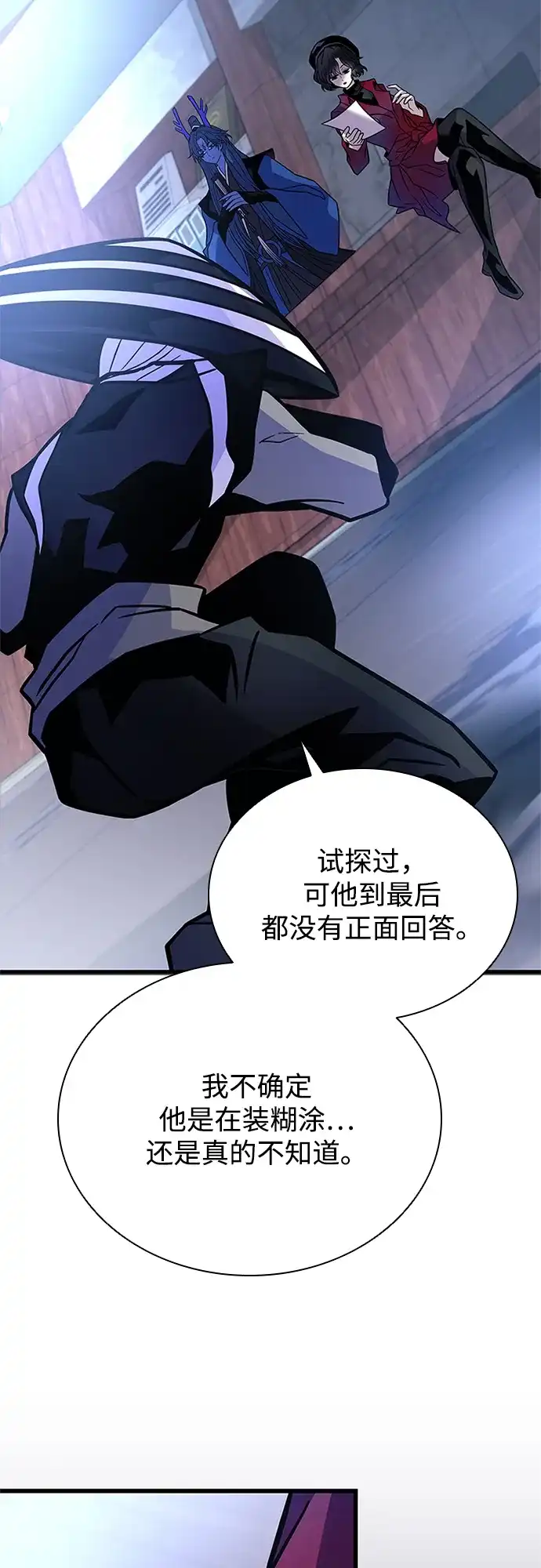 反派绝杀 第234话 第17页
