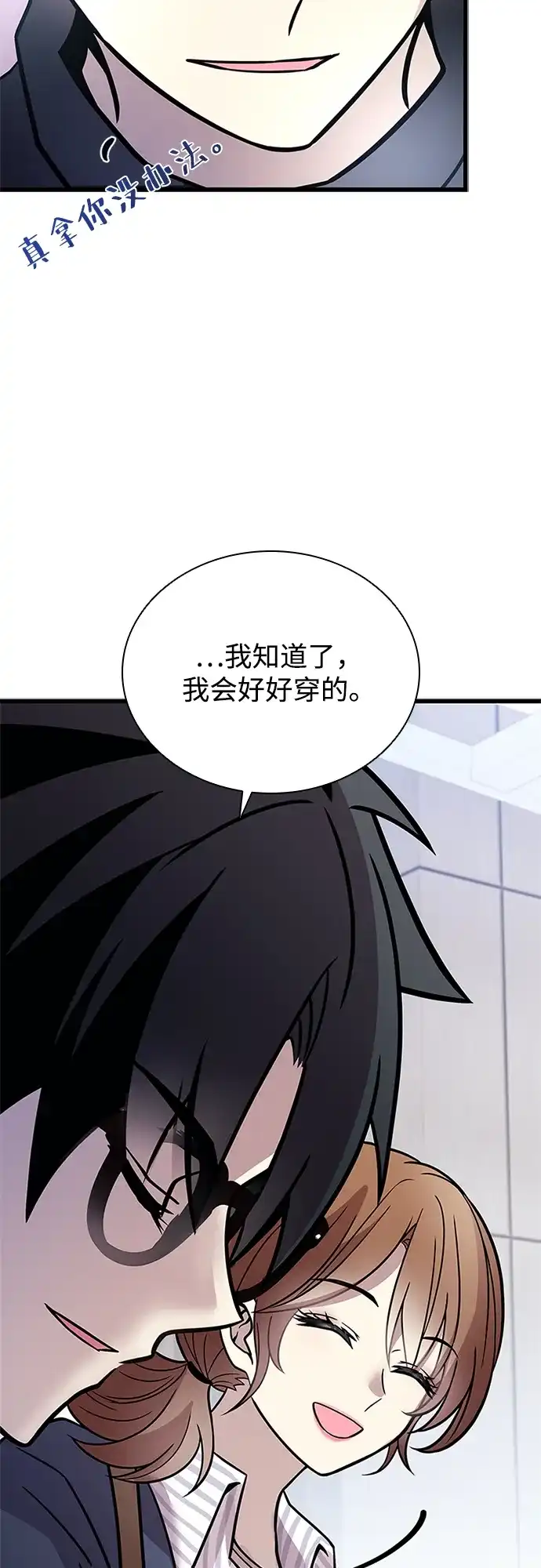 反派绝杀 第234话 第50页