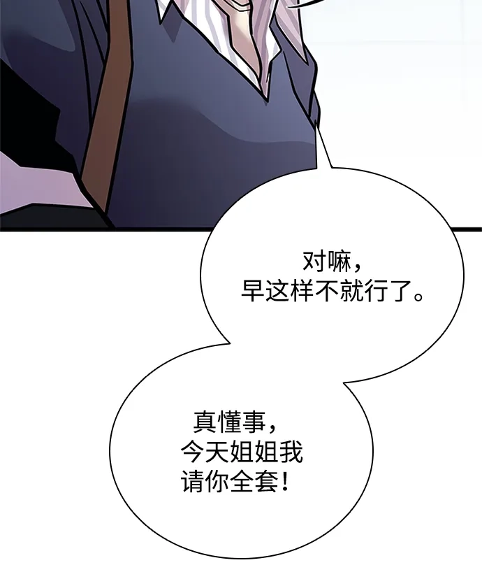 反派绝杀 第234话 第52页