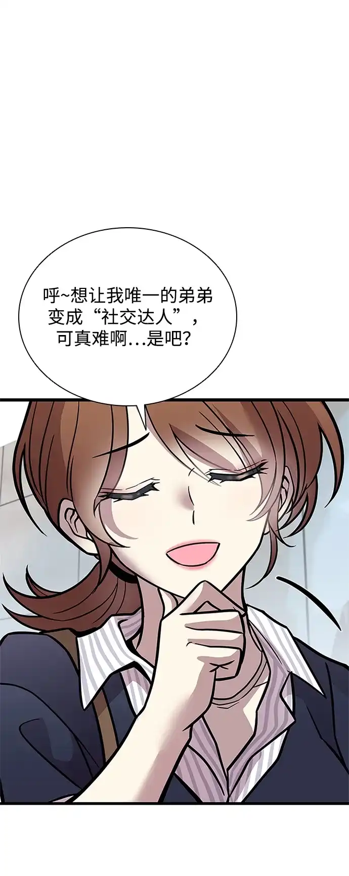 反派绝杀 第234话 第54页