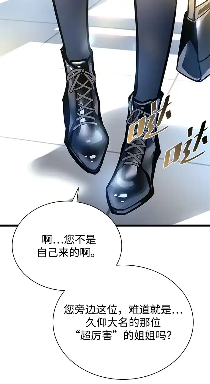 反派绝杀 第234话 第60页