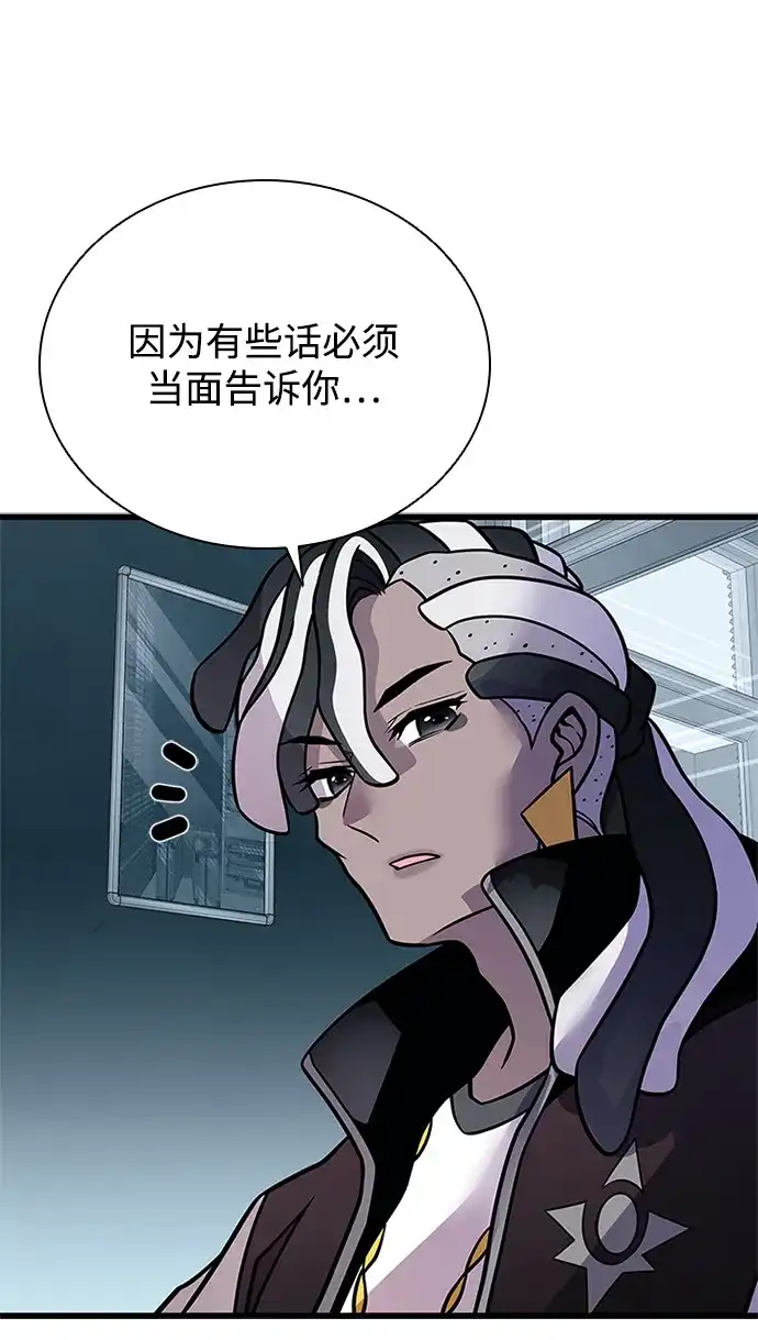 反派绝杀 第234话 第92页