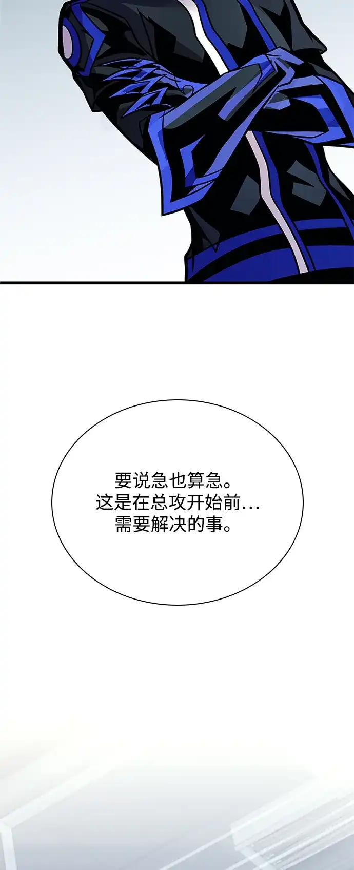 反派绝杀 第234话 第98页