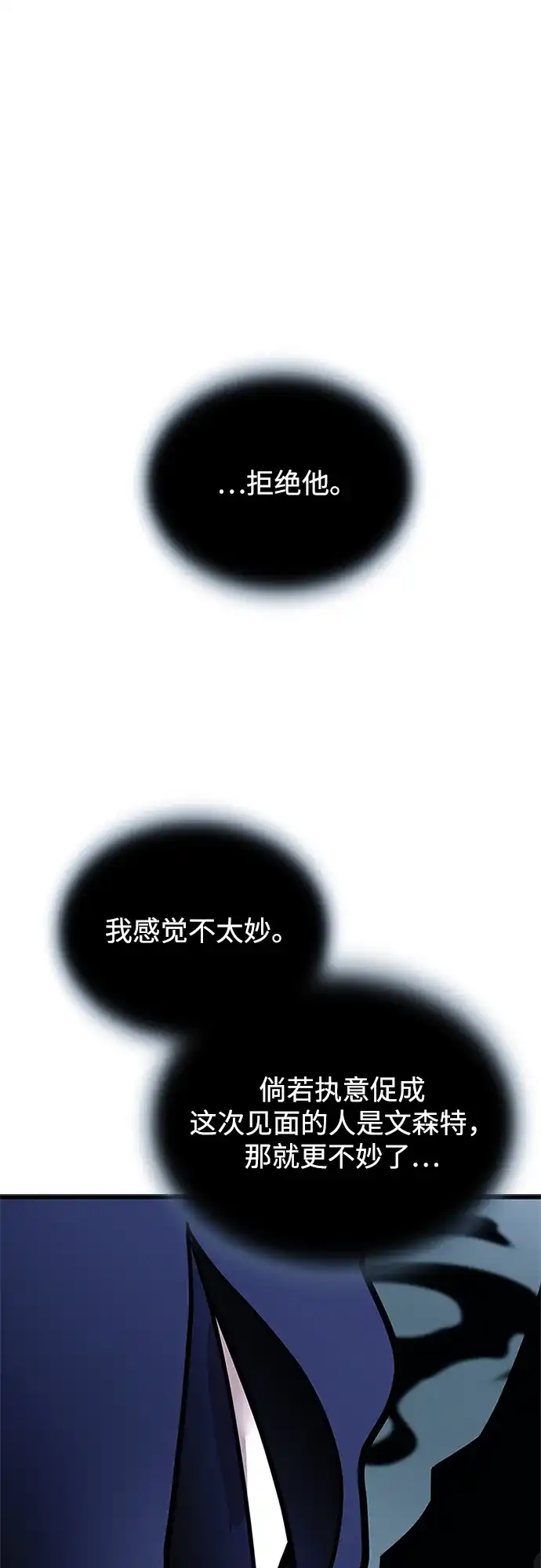 反派绝杀 第234话 第106页