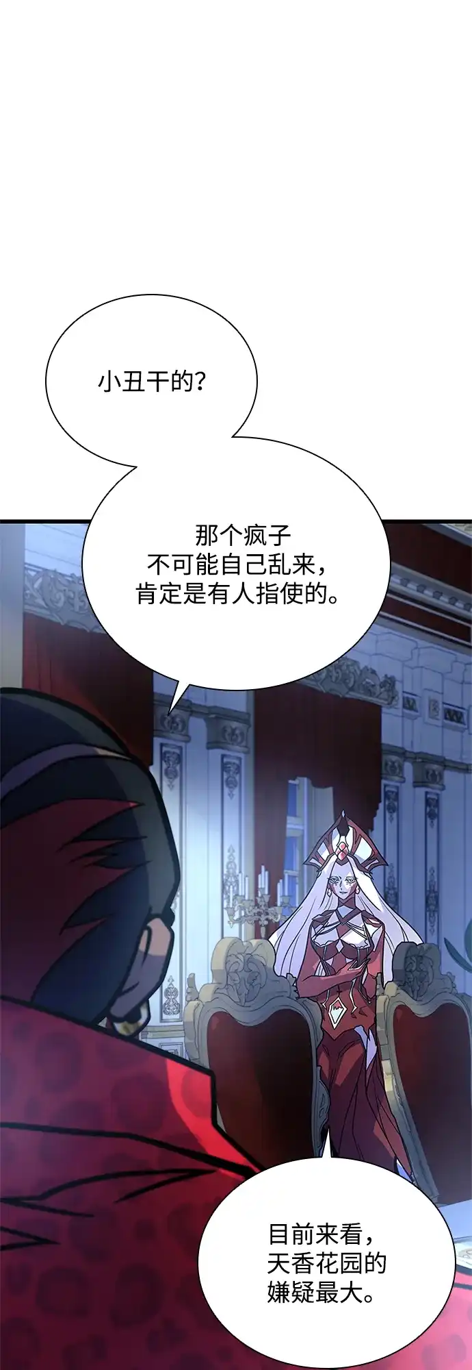 反派绝杀 第234话 第130页