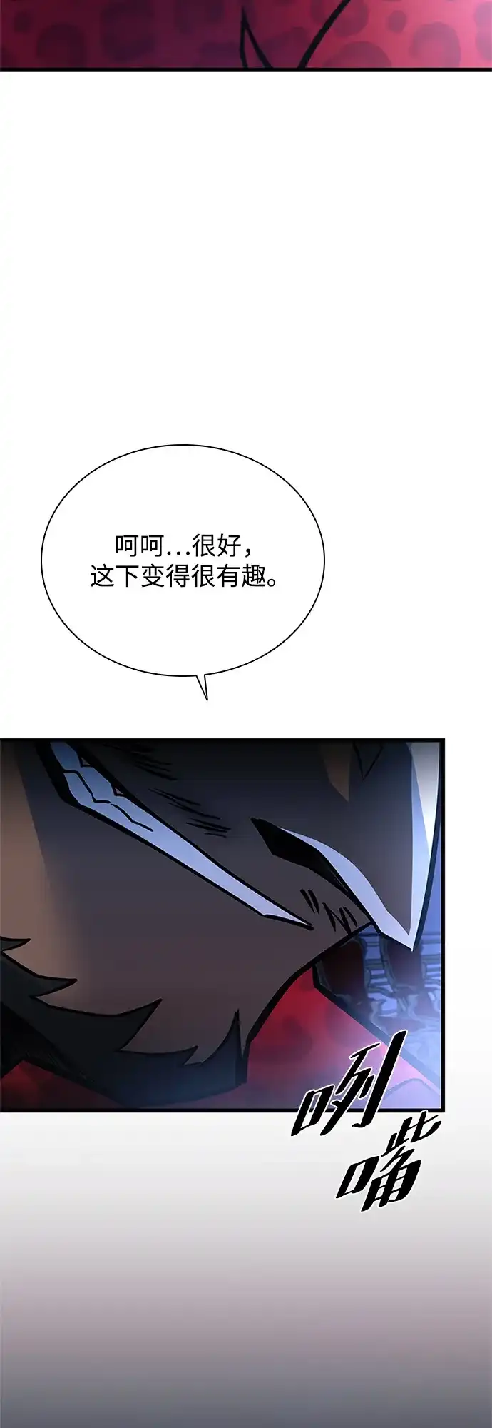 反派绝杀 第234话 第132页