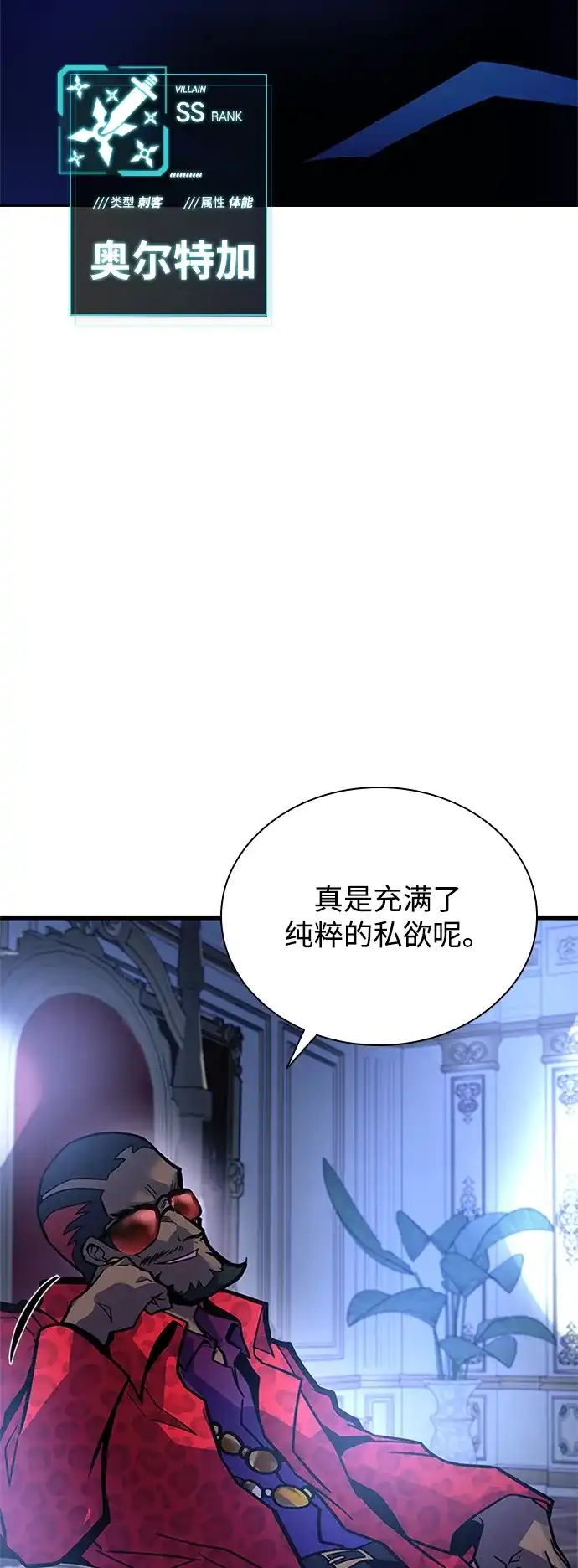 反派绝杀 第234话 第150页