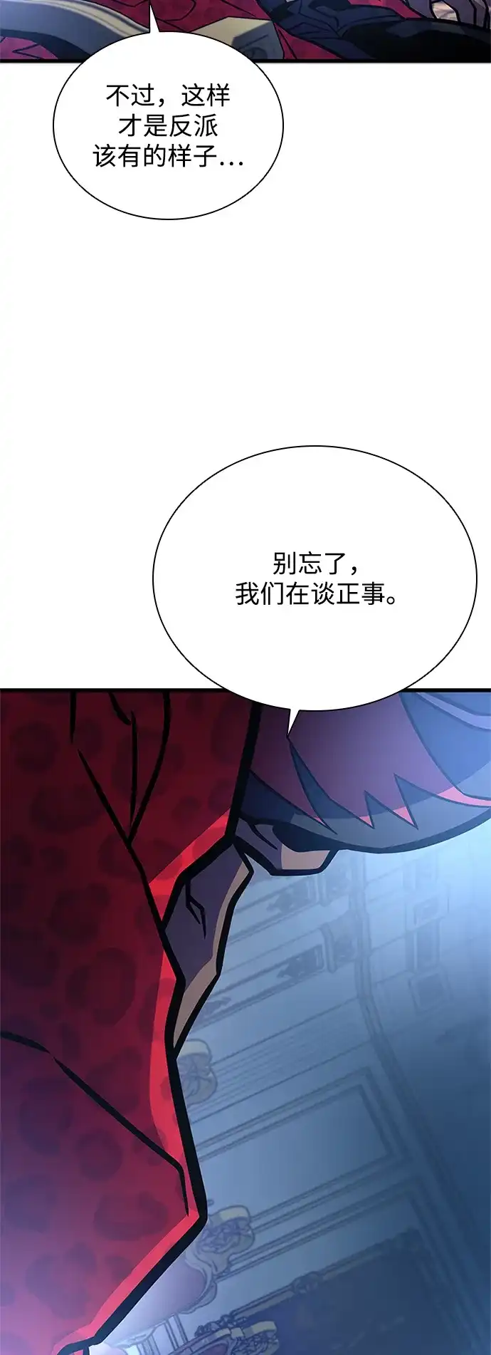 反派绝杀 第234话 第152页