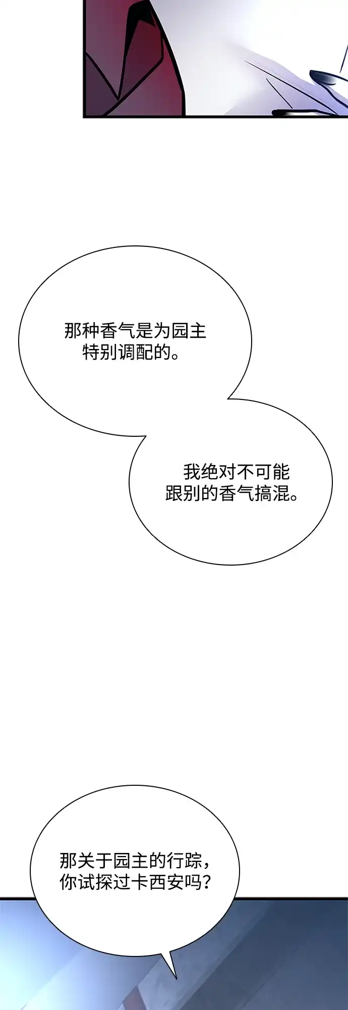 反派绝杀 第234话 第16页
