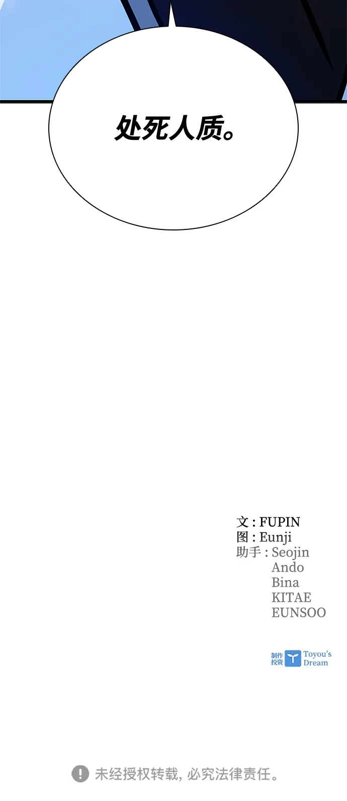 反派绝杀 第235话 第205页