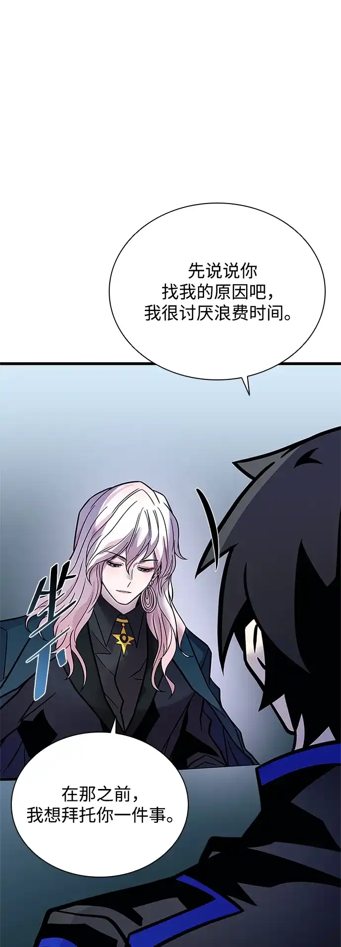 反派绝杀 第235话 第37页