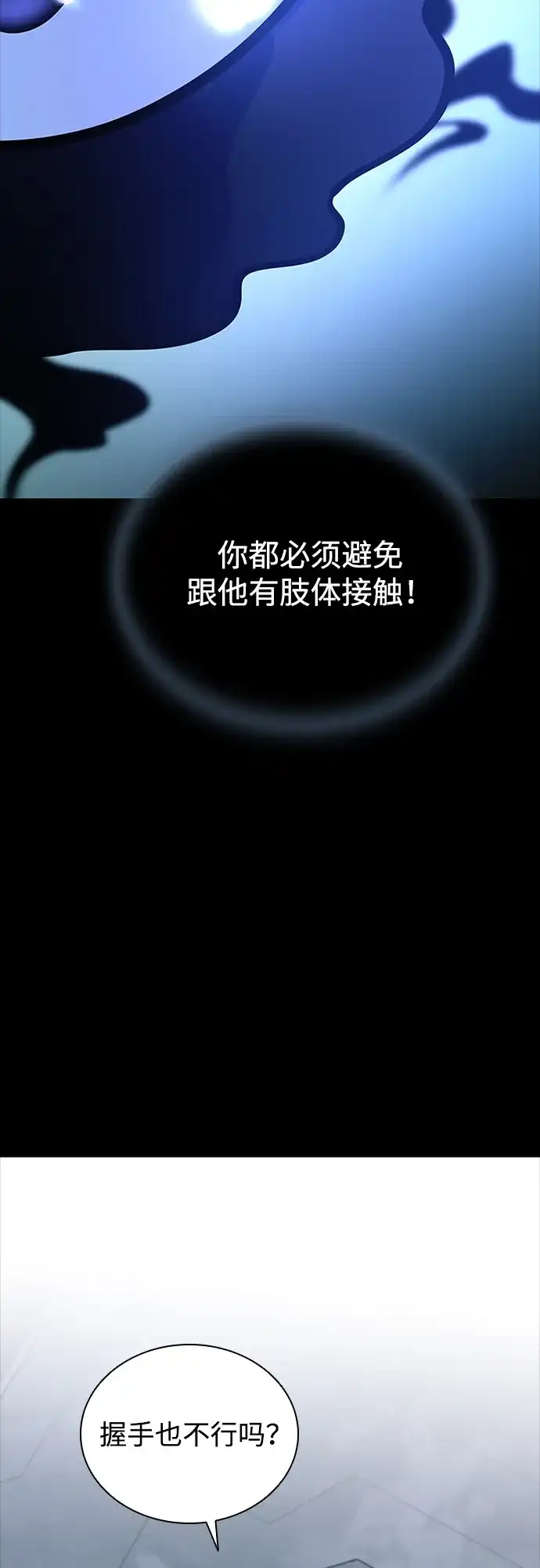 反派绝杀 第235话 第61页