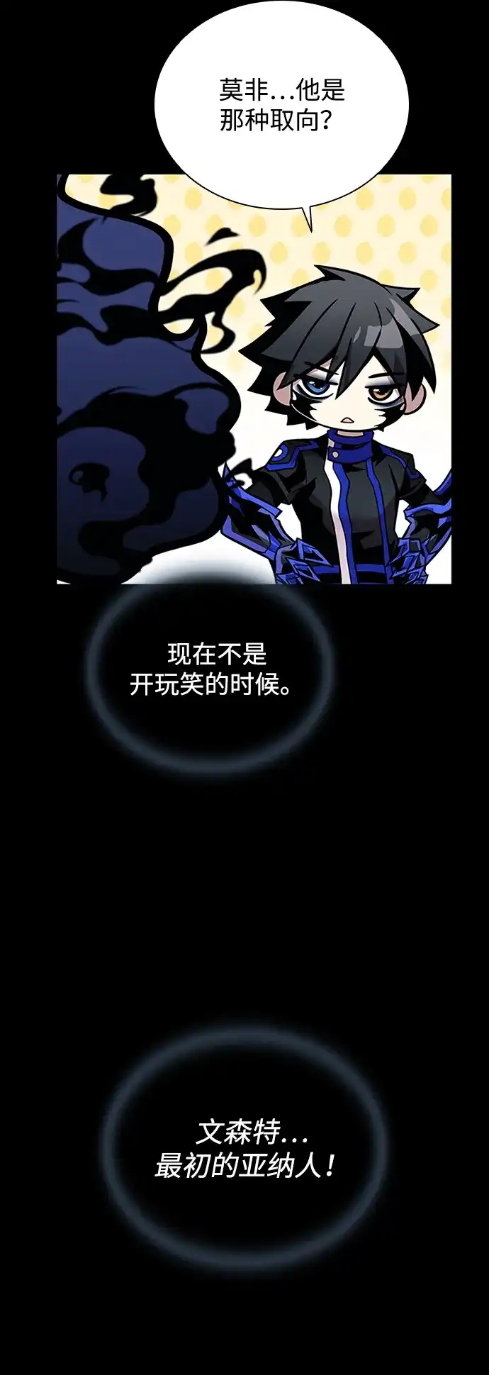反派绝杀 第235话 第65页