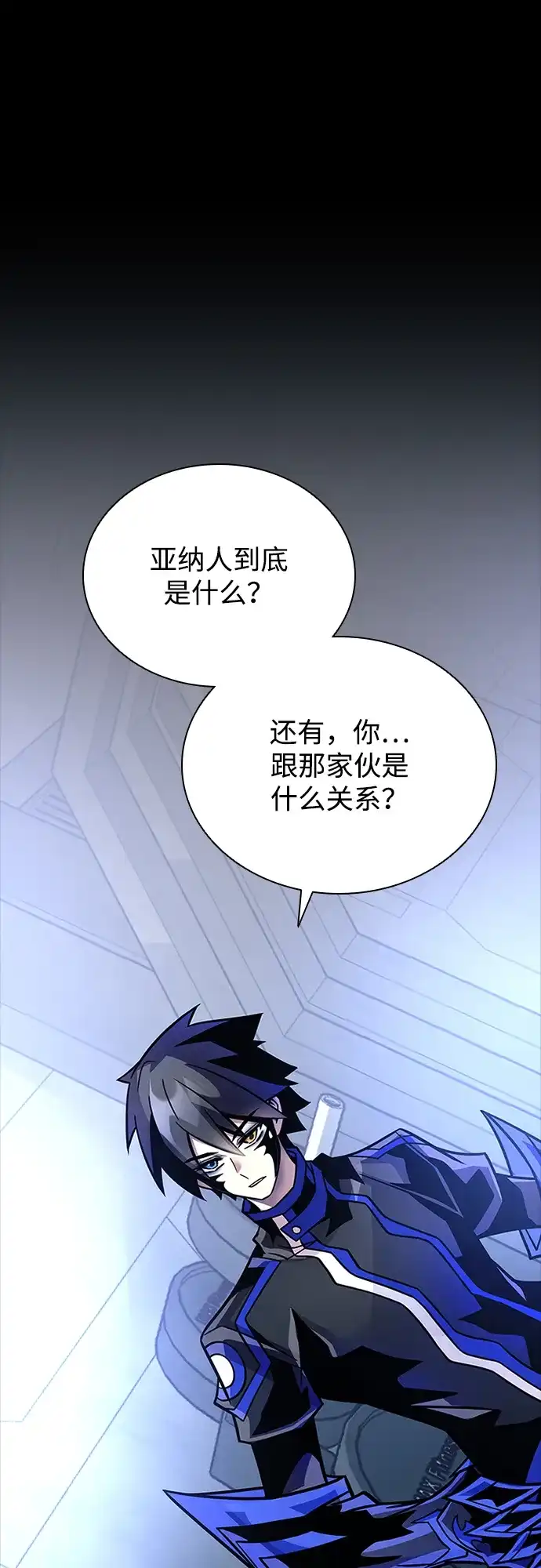 反派绝杀 第235话 第77页