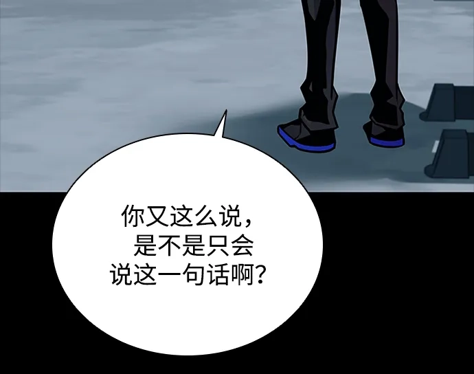 反派绝杀 第235话 第83页