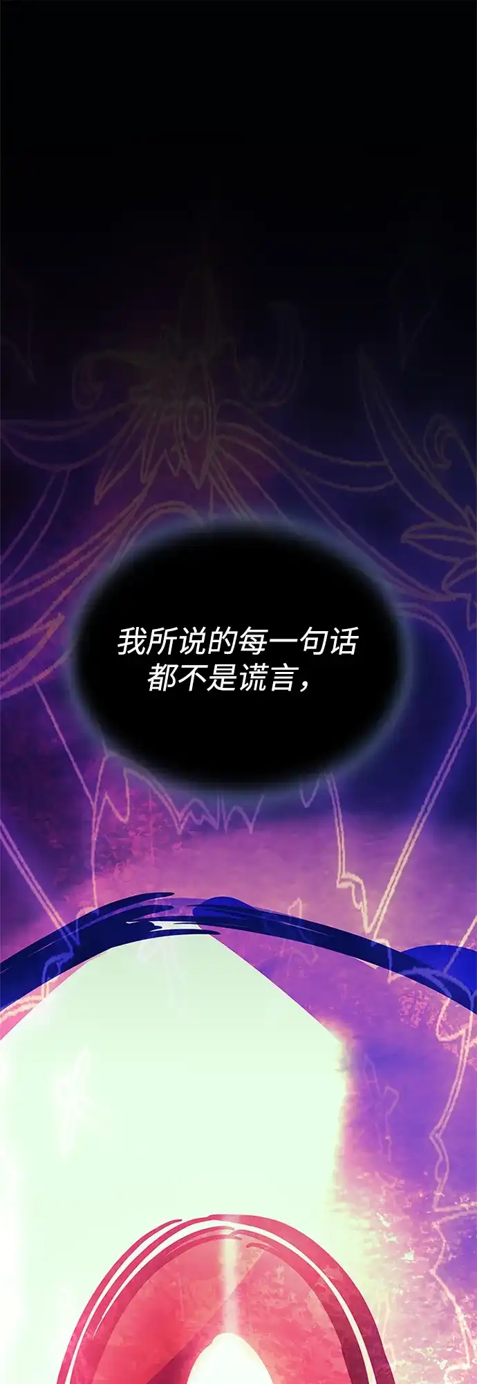 反派绝杀 第235话 第95页