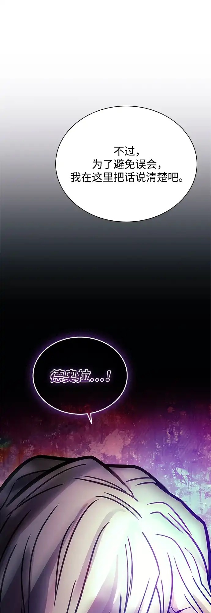 反派绝杀 第235话 第167页