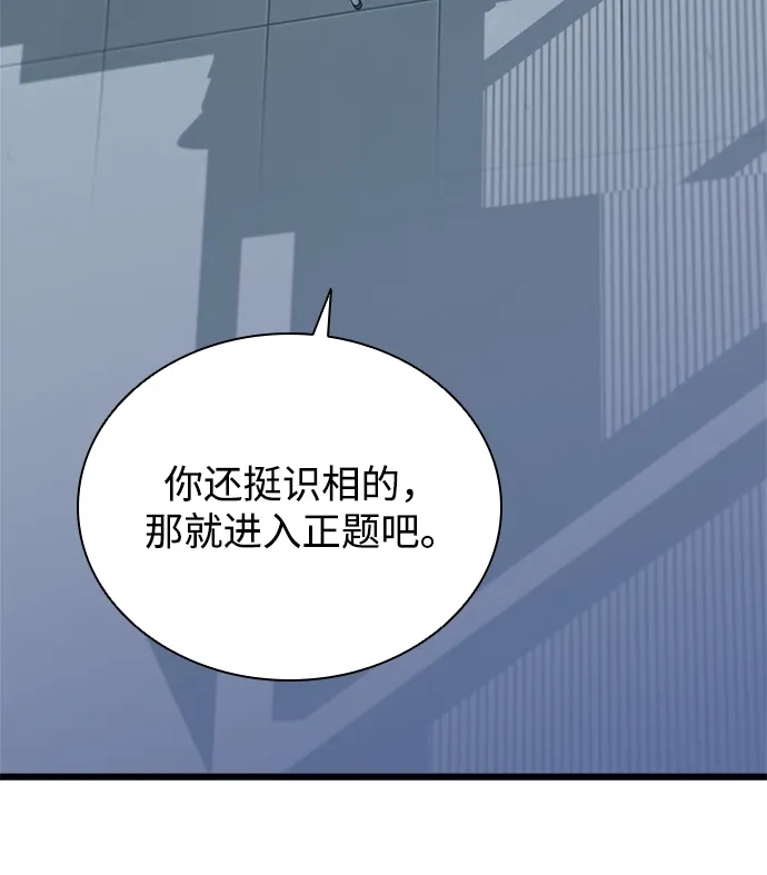 反派绝杀 第235话 第173页