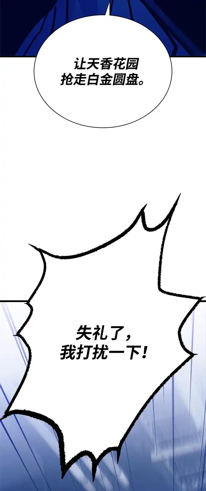 反派绝杀 第235话 第185页