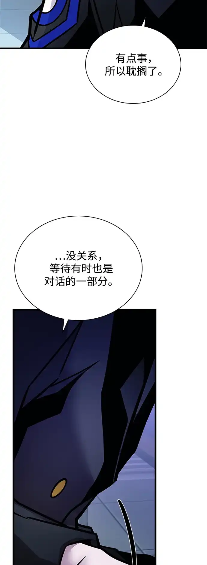 反派绝杀 第235话 第24页