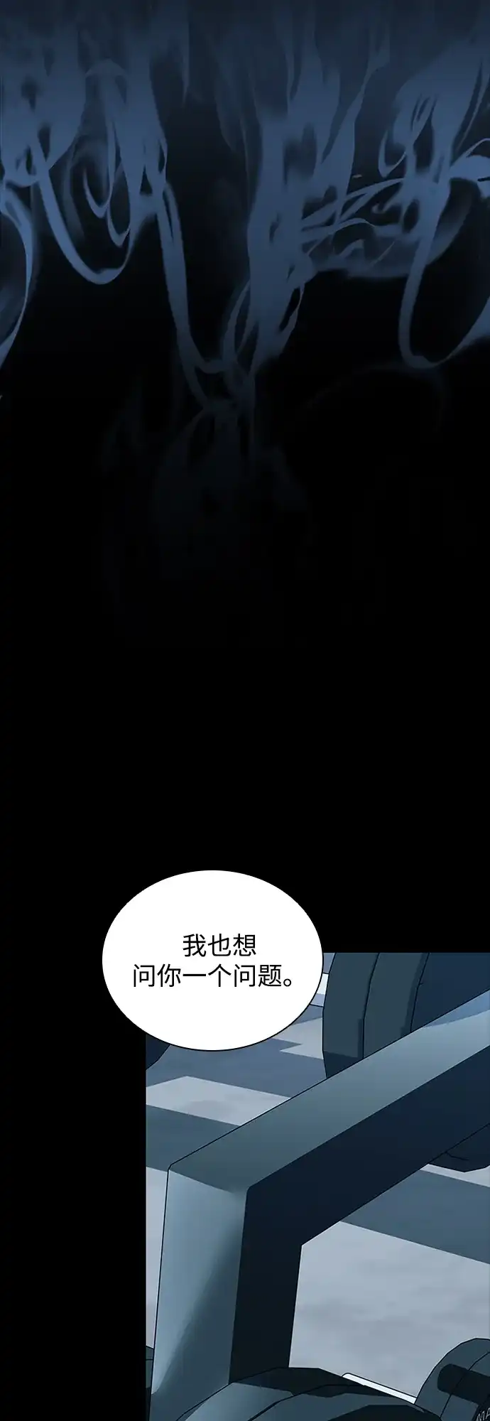 反派绝杀 第235话 第74页