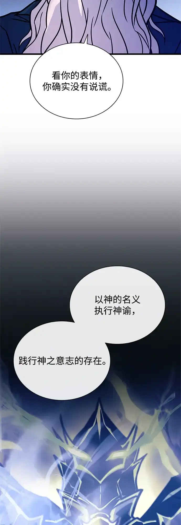 反派绝杀 第235话 第138页