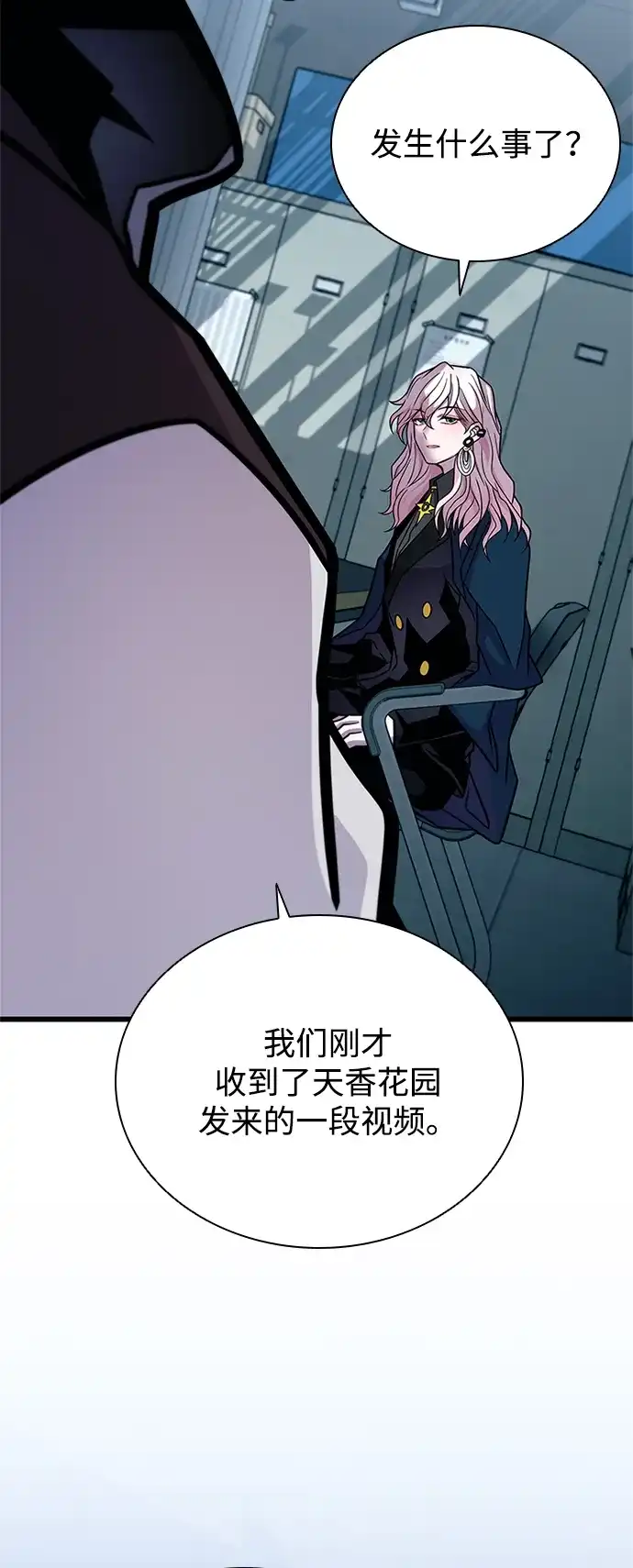 反派绝杀 第235话 第196页