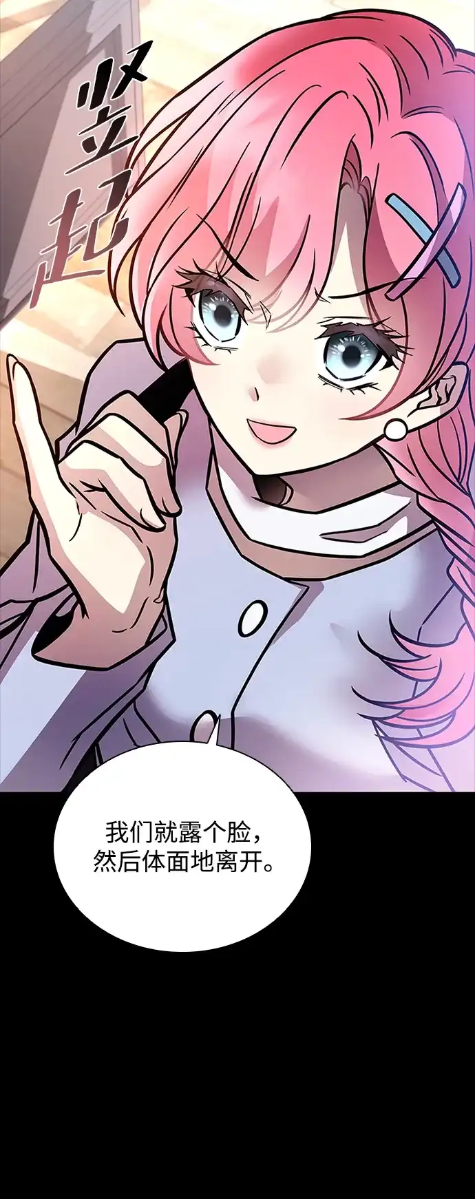 反派绝杀 第236话 第14页