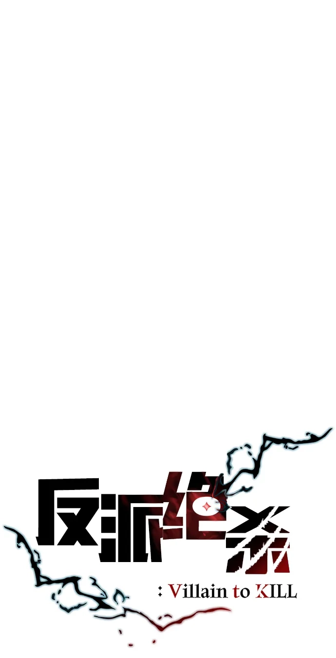 反派绝杀 第236话 第28页