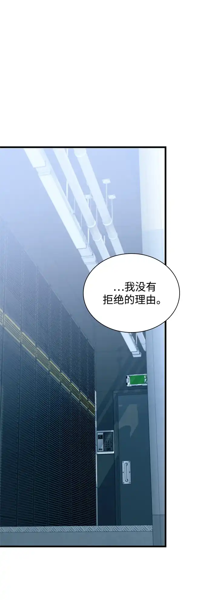反派绝杀 第236话 第31页