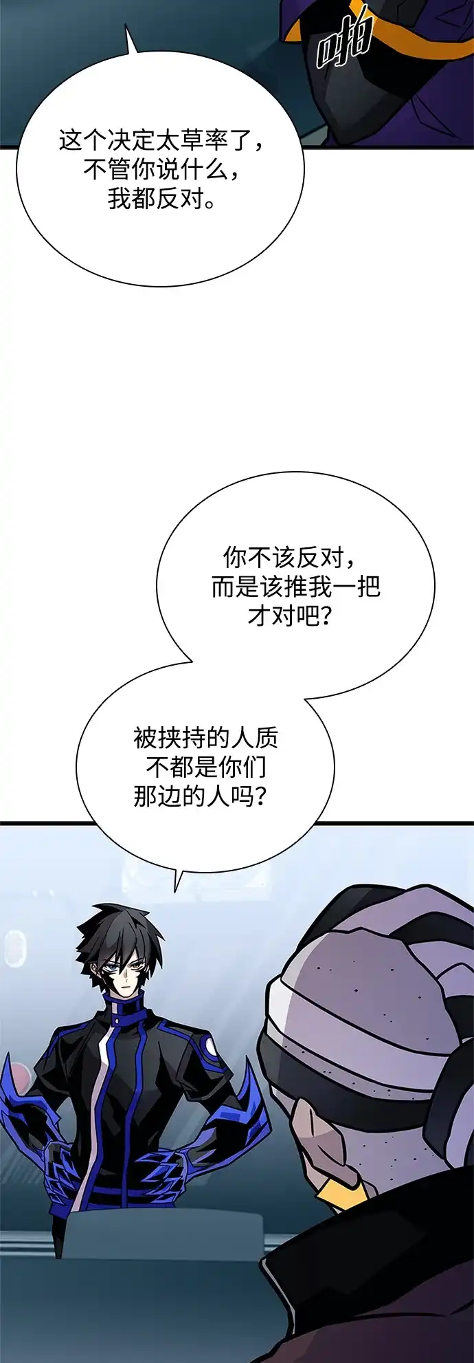 反派绝杀 第236话 第35页