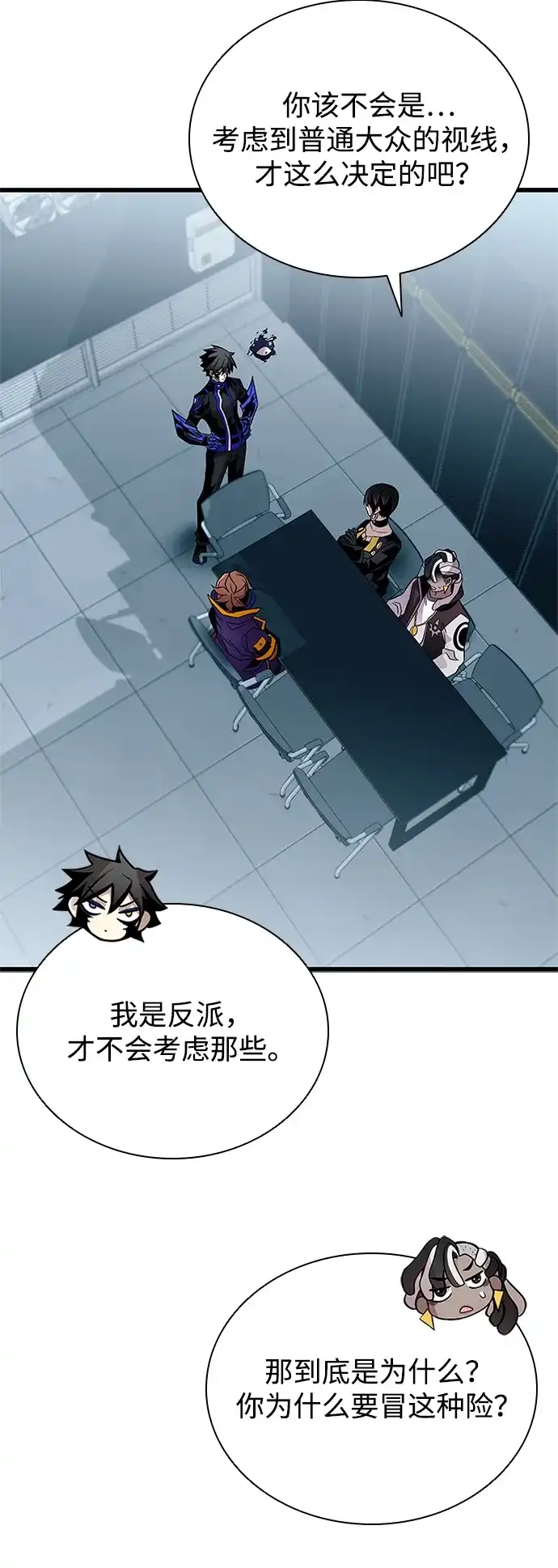 反派绝杀 第236话 第42页