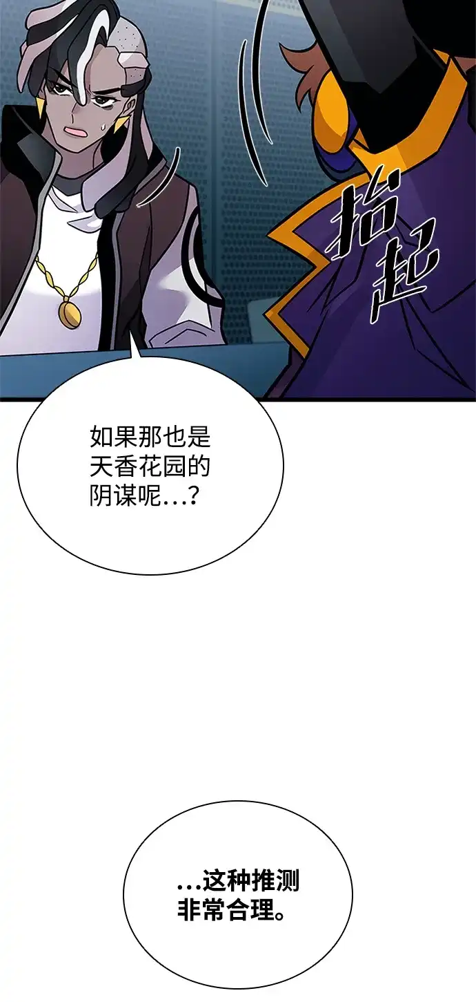 反派绝杀 第236话 第47页