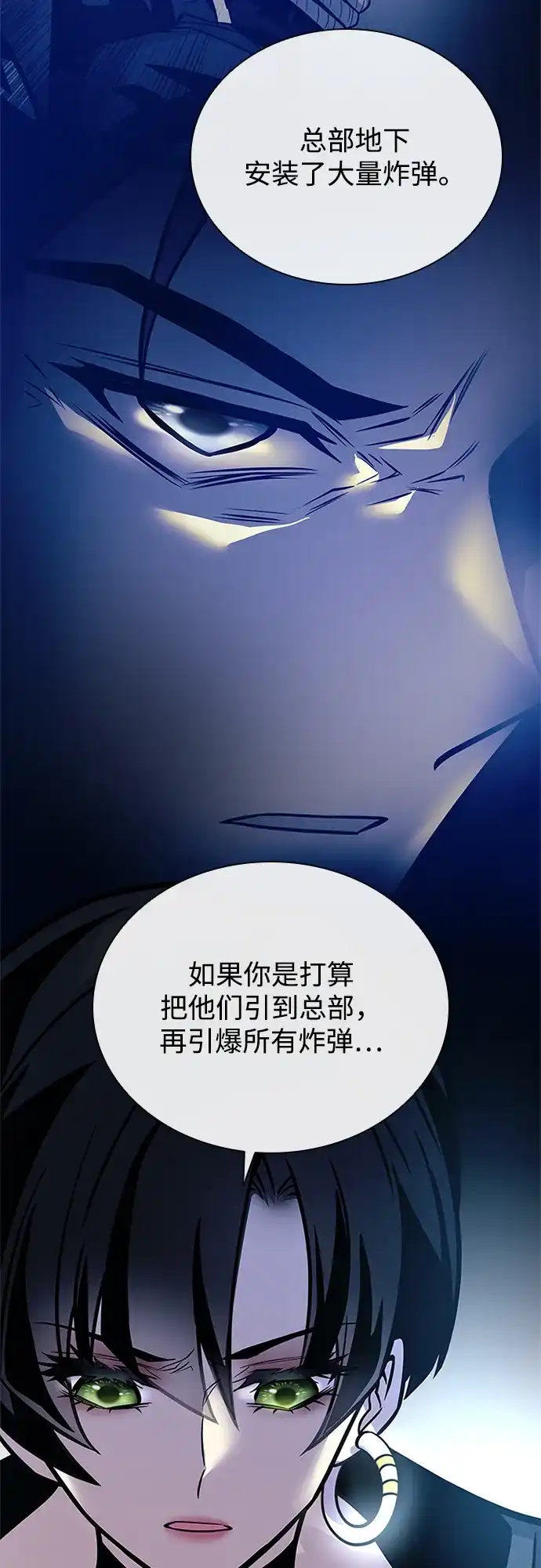 反派绝杀 第236话 第49页