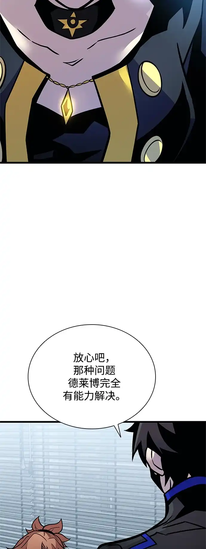 反派绝杀 第236话 第50页