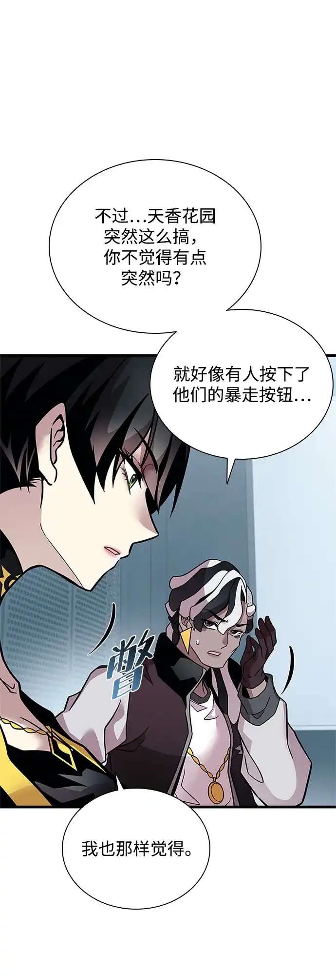反派绝杀 第236话 第53页