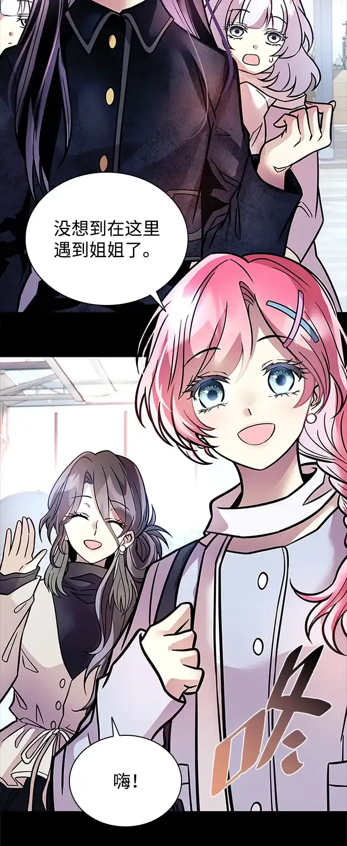 反派绝杀 第236话 第6页