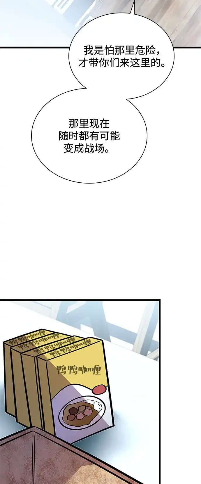 反派绝杀 第236话 第66页