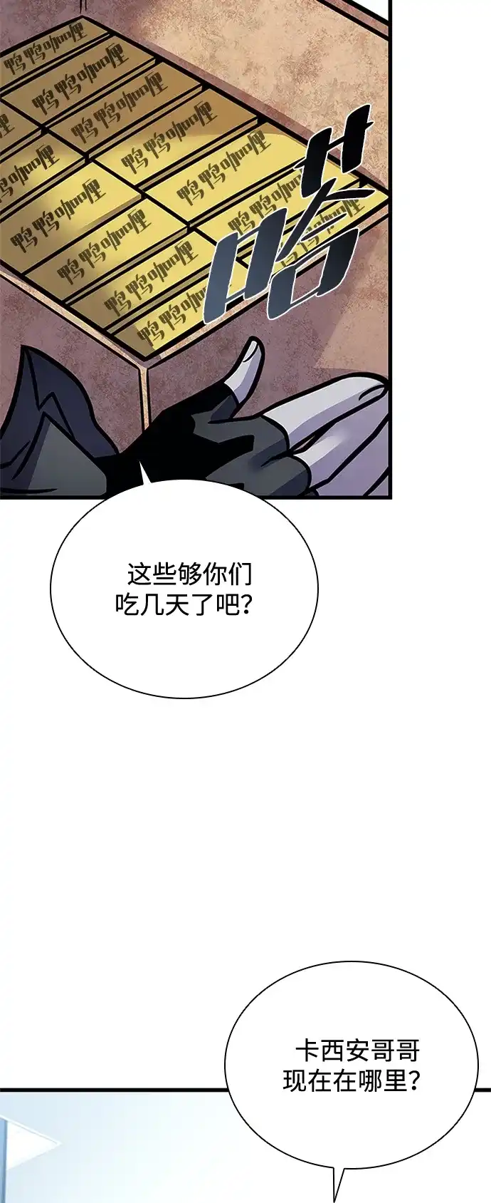 反派绝杀 第236话 第67页
