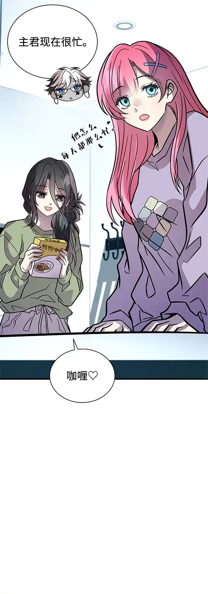 反派绝杀 第236话 第68页