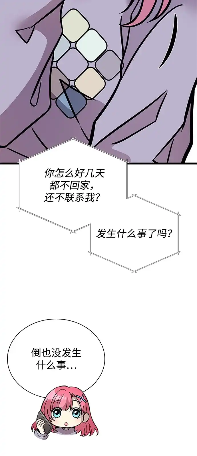 反派绝杀 第236话 第71页