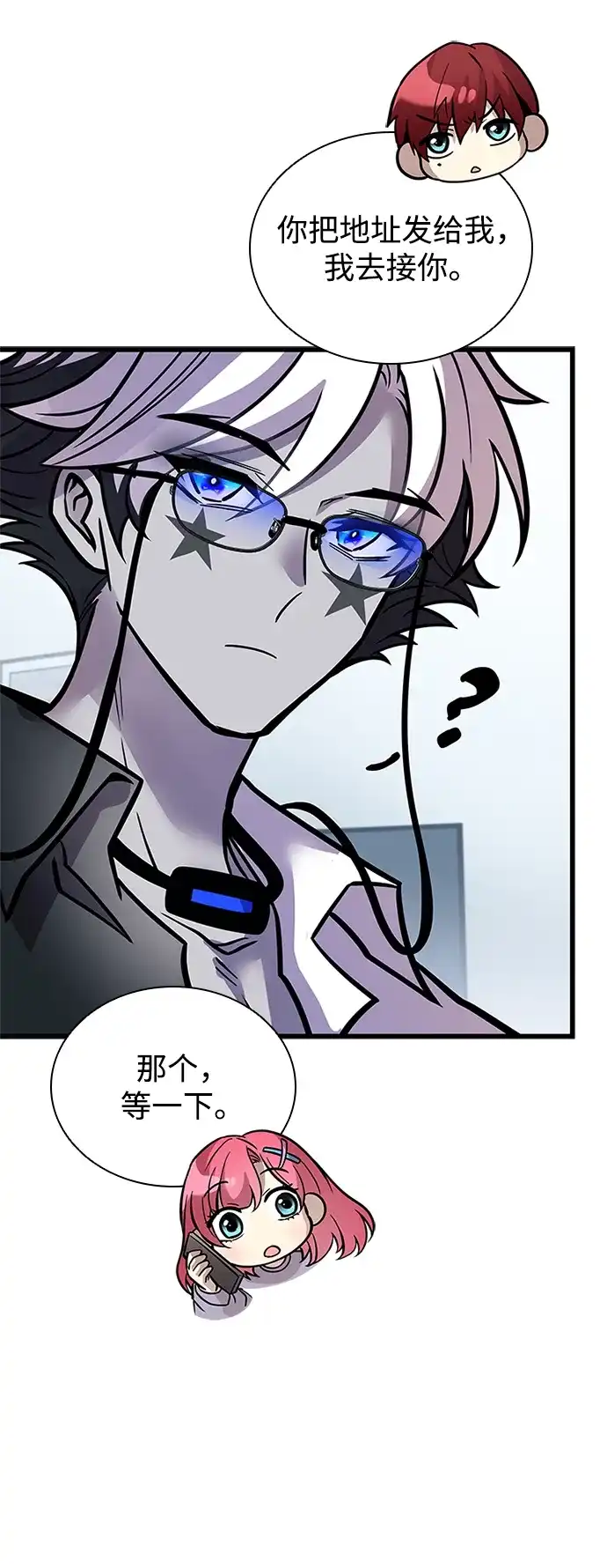 反派绝杀 第236话 第72页