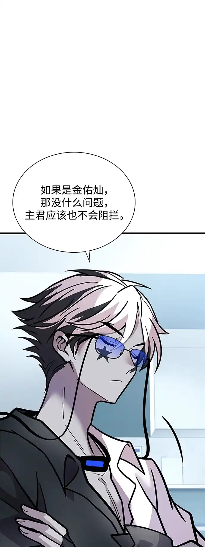 反派绝杀 第236话 第74页
