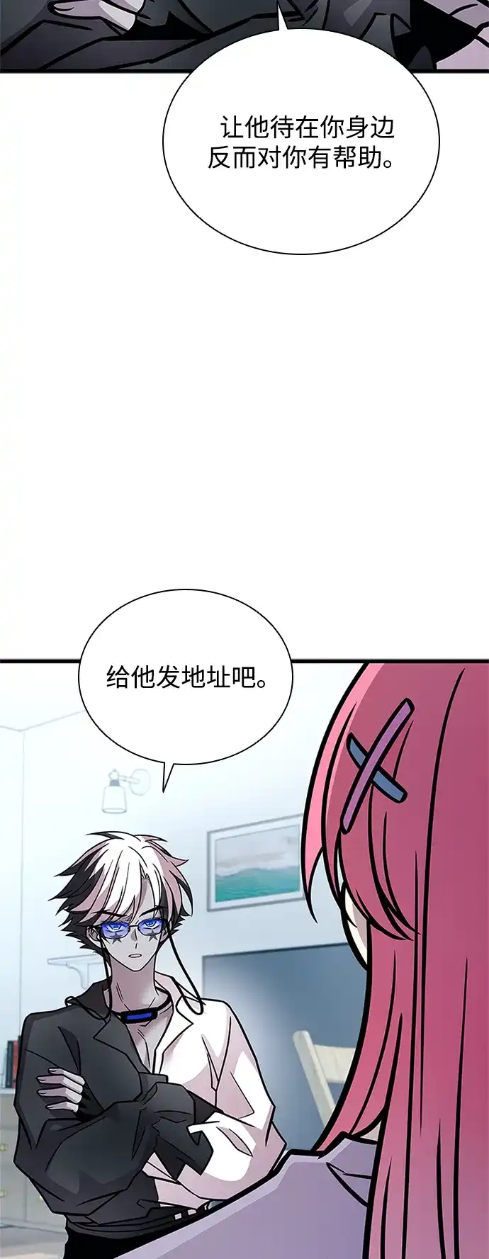 反派绝杀 第236话 第75页