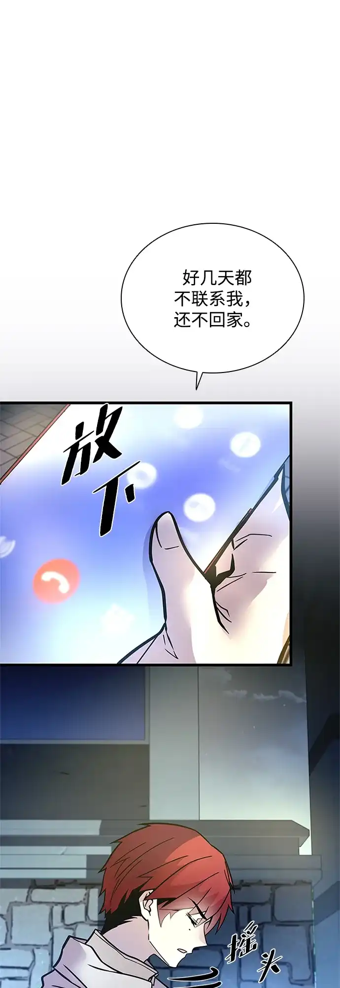 反派绝杀 第236话 第79页