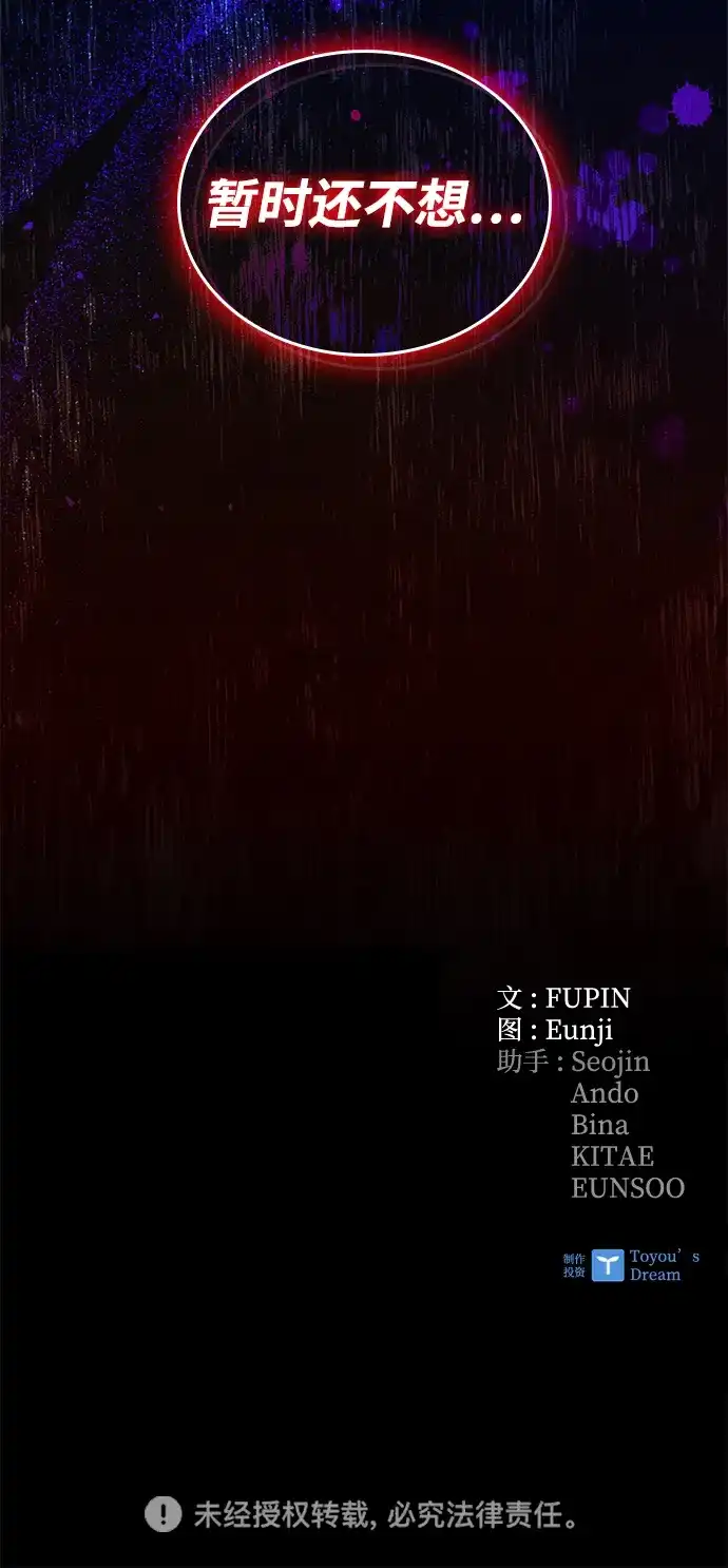 反派绝杀 第236话 第89页