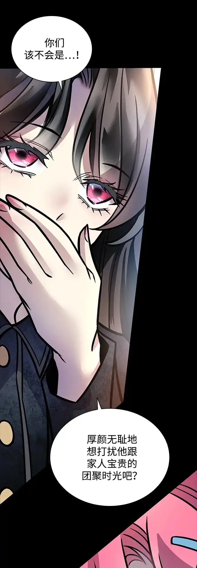 反派绝杀 第236话 第9页