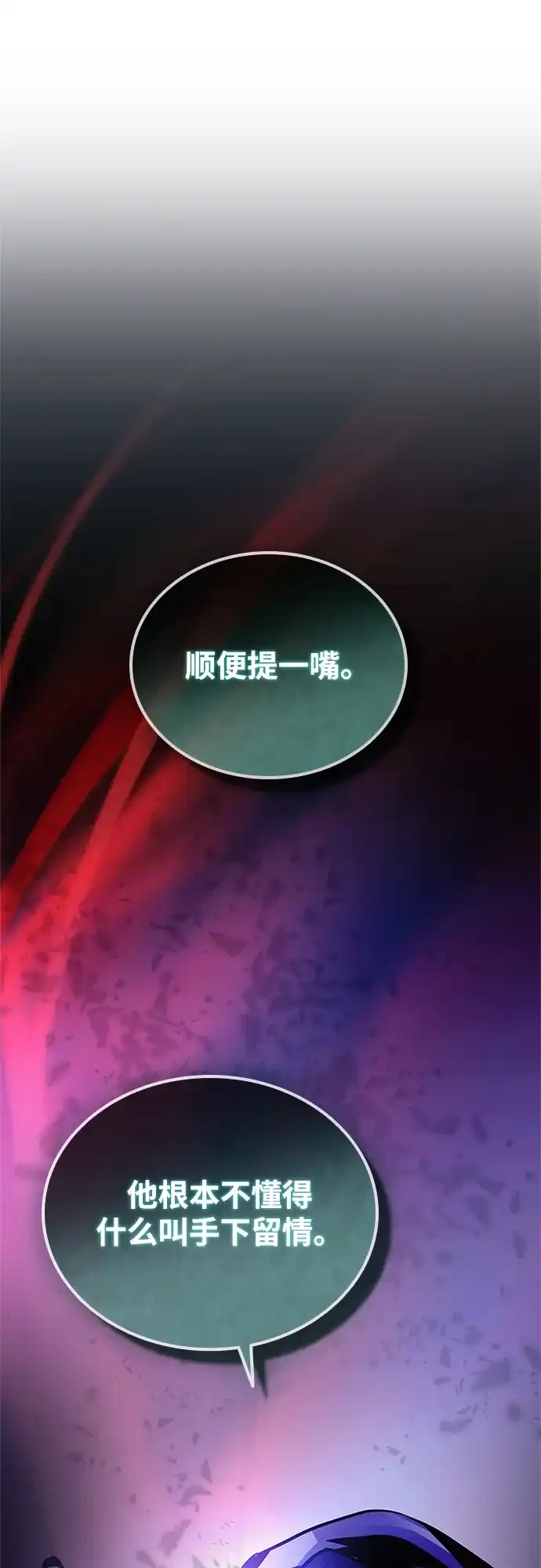 反派绝杀 第237话 第201页