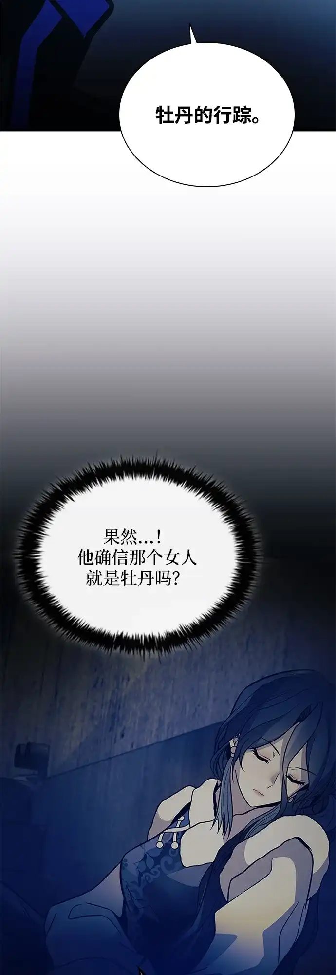 反派绝杀 第237话 第27页