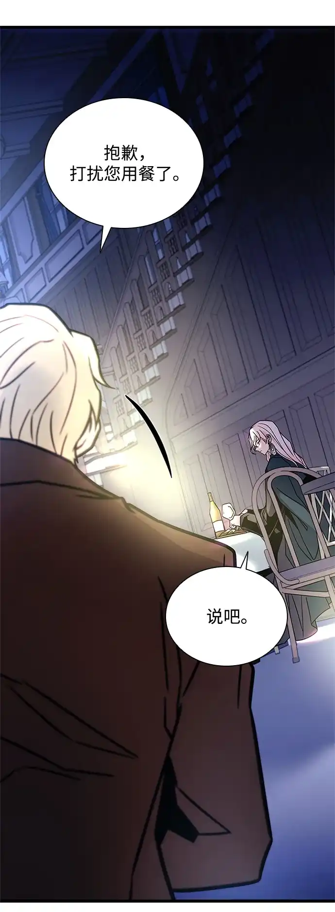 反派绝杀 第237话 第71页